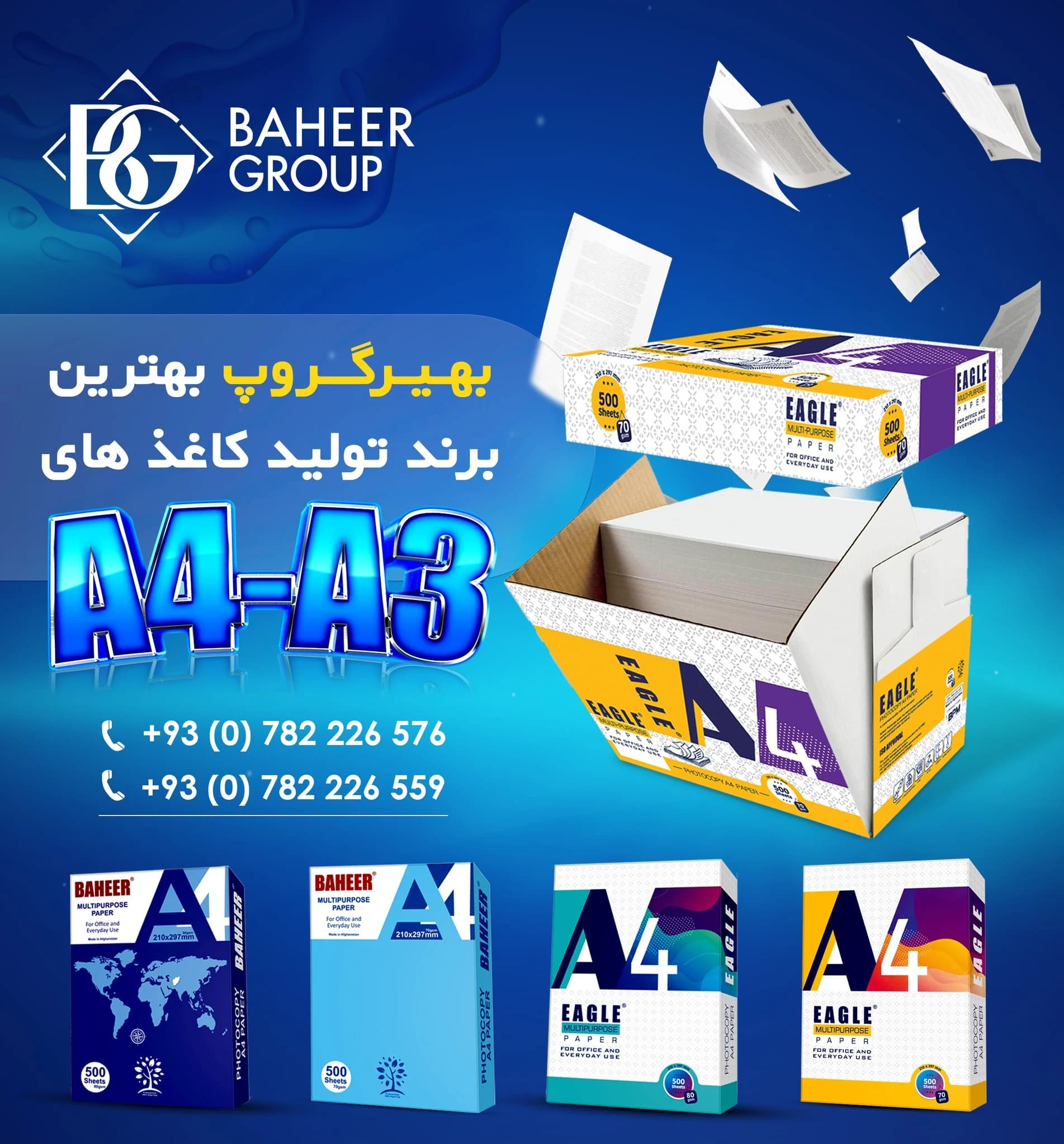 Baheer A4 paper products