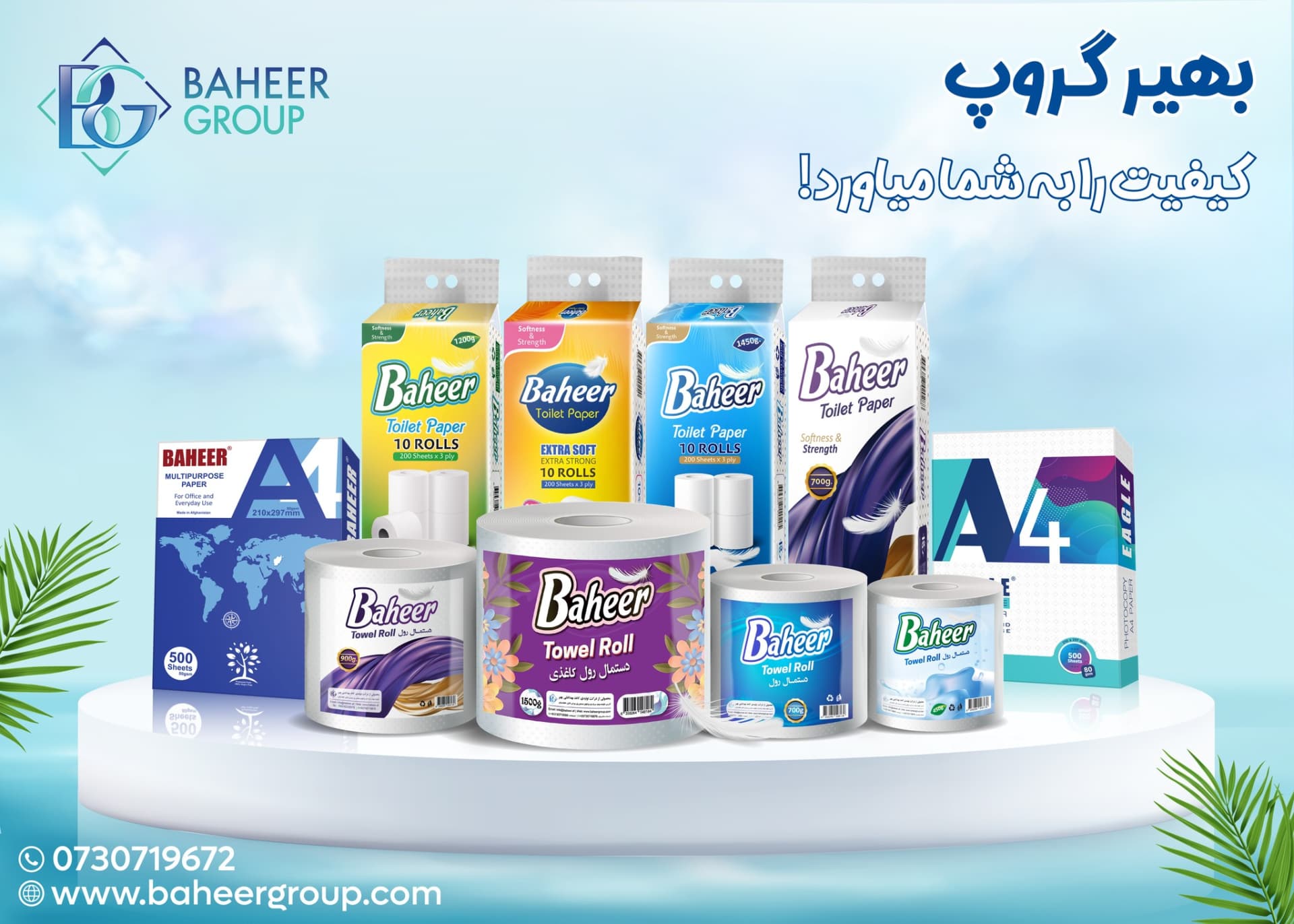 Baheer tissue group products