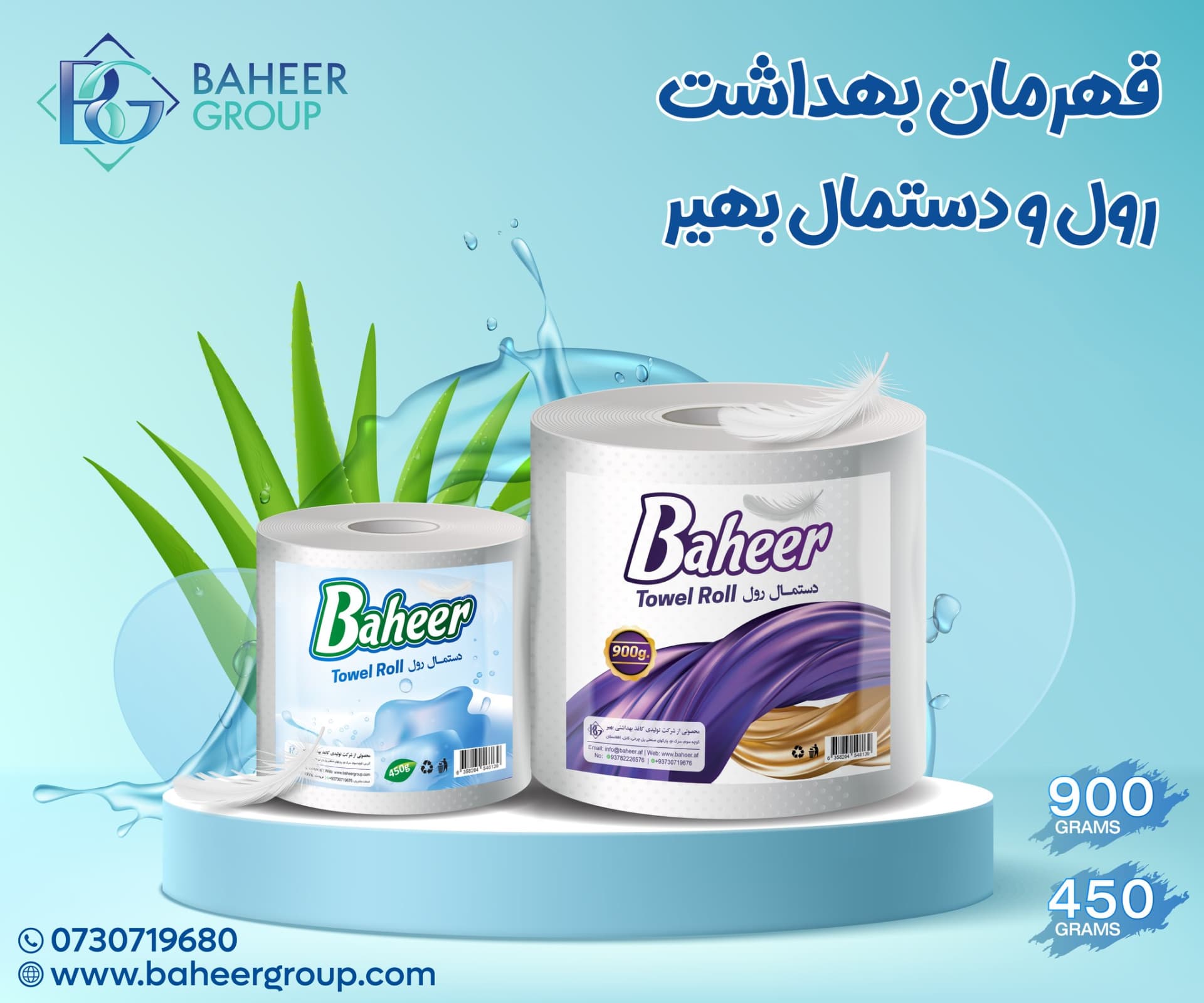 Baheer tissue products overview